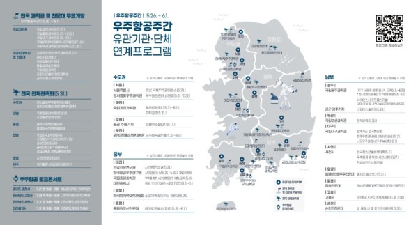 우주항공주간 연계프로그램 리플릿(2).jpg