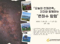 은하수 탐험 신청접수 .png