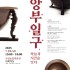 【초청】2025 국립농업박물관 앙부일구 환수 …