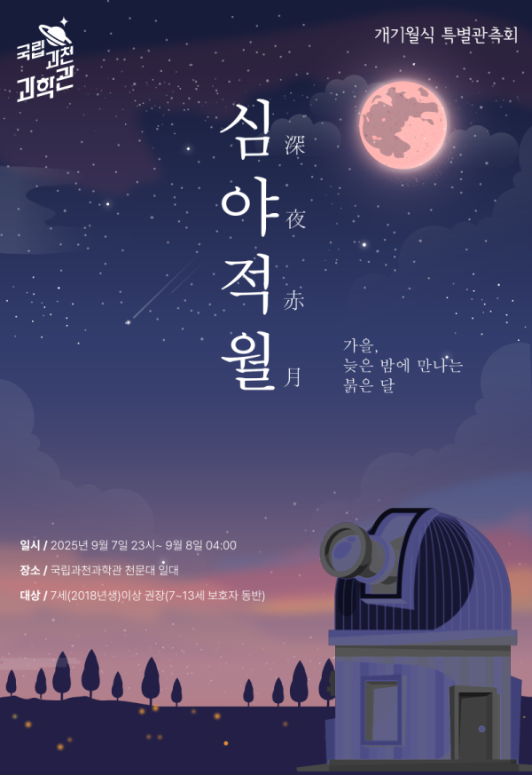 개기월식 포스터.png