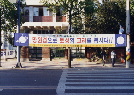 1995.09.21.금산별의축제.금산초등학교_(13).jpg