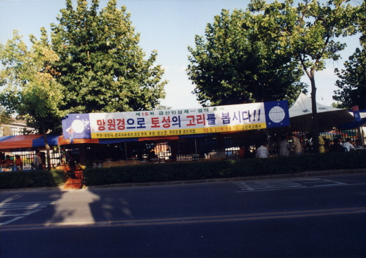 1995.09.21.금산별의축제.금산초등학교_(17).jpg