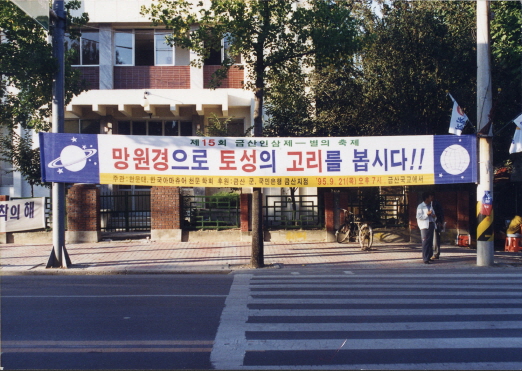 1995.09.21.금산별의축제.금산초등학교_(21).jpg