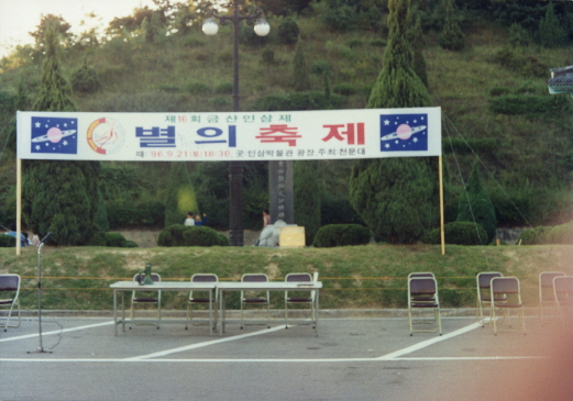 1995.09.21.금산별의축제.금산초등학교_(54).jpg