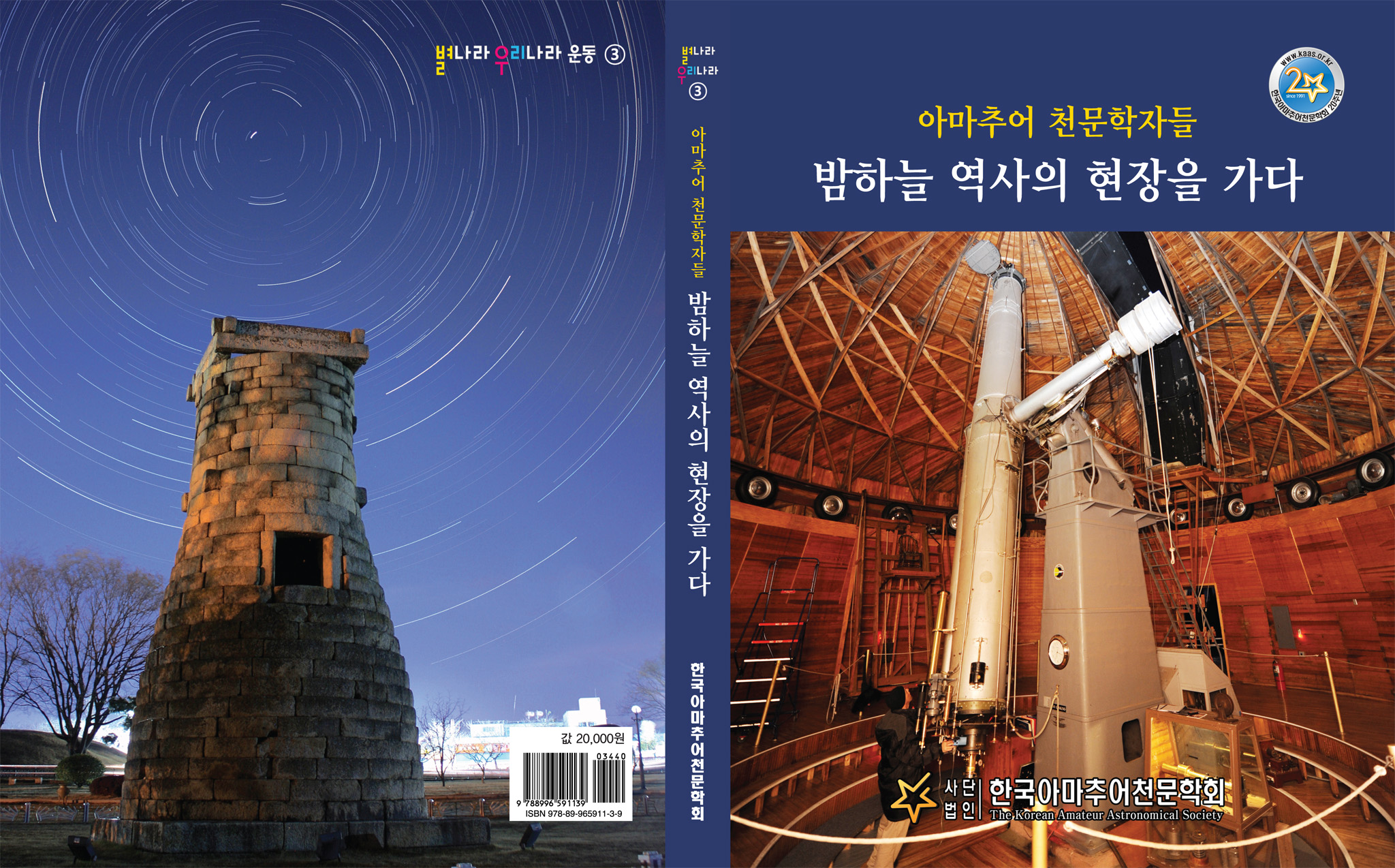 2011미국천문대_00표지.jpg