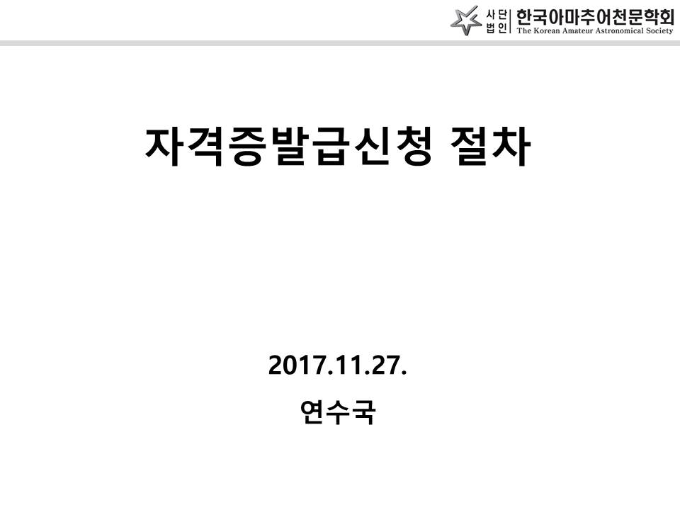 자격증발급신청_절차1.jpg