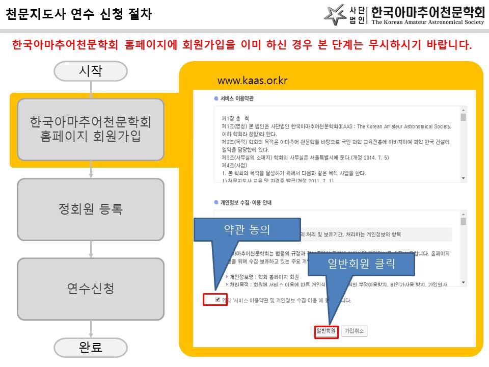 천문지도사_연수_신청_절차_3[0].jpg